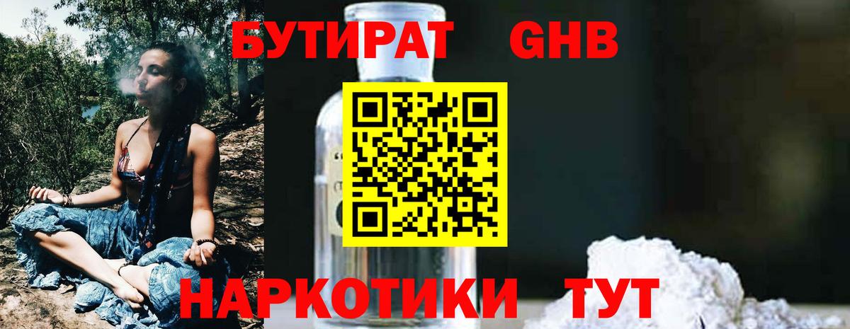 Оренбург  Бутират Butirat  БУТИРАТ  Вход с VPN 